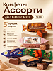 Конфеты ореховое ассорти Бабаевские 500г
