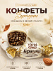 Конфеты Брауни миндаль в белой глазури 500г Варди