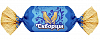 Конфеты Скворцы Лаконд