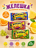 Конфеты Желешка 500г Лаконд