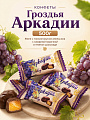 Конфеты Гроздья Аркадии 500г Лаконд Конфеты Гроздья Аркадии 500г Лаконд