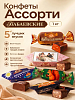 Конфеты ореховое ассорти Бабаевские 1кг