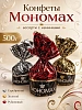 Конфеты Мономах ликер ассорти 500г Пермская КФ