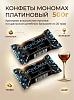 Конфеты Мономах платина 500г Пермская КФ